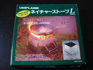ネイチャーストーブ ネイチャーストーブ
