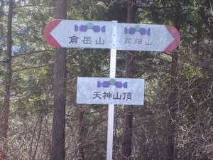 天神山