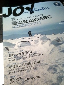 ヤマケイJoyの記事に