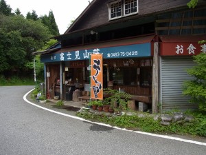 富士見山荘